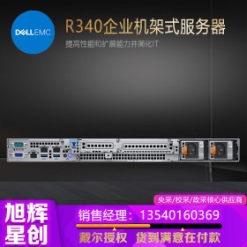 DELL戴爾R340 1U機(jī)架式服務(wù)器主機(jī)文件存儲(chǔ)數(shù)據(jù)庫(kù)門禁監(jiān)控服務(wù)器丨四川戴爾服務(wù)器總代理