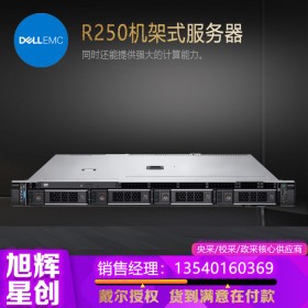 戴爾新品機(jī)架式服務(wù)器_DELLR250企業(yè)級(jí)1U辦公軟件服務(wù)器_四川DELL服務(wù)器金牌代理商直銷中心報(bào)價(jià)