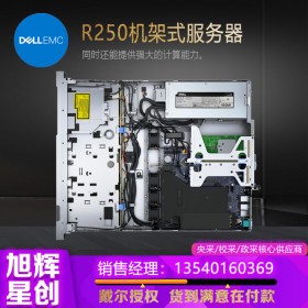 戴爾2021年新款機(jī)架式服務(wù)器_DELLR250企業(yè)級(jí)機(jī)架式服務(wù)器_PowerEdge R250 入門級(jí)1U機(jī)架式服務(wù)器