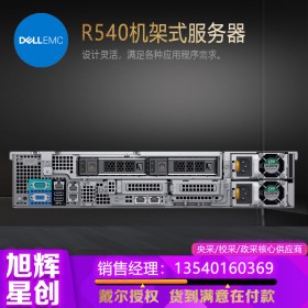 Dell/戴爾 PowerEdge R540機(jī)架式2U服務(wù)器至強(qiáng)雙路e5虛擬化深度學(xué)習(xí)數(shù)據(jù)庫文件存儲(chǔ)共享主機(jī)