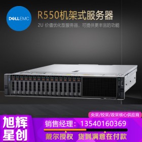 成都戴爾/Dell PowerEdge R550 機(jī)架式服務(wù)器總代理公司報(bào)價(jià)