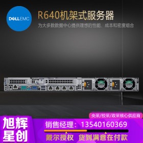 1U雙路服務(wù)器_雙機熱備服務(wù)器_戴爾R640服務(wù)器代理商_四川成都服務(wù)器總代理報價