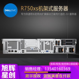 成都戴爾服務(wù)器總代理_DELL R750XS 機(jī)架式教育教學(xué)服務(wù)器報(bào)價(jià)