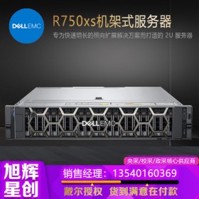 老品牌_戴爾服務(wù)器_DELLR750XS機(jī)架式服務(wù)器_2U企業(yè)級(jí)雙路服務(wù)器_成都戴爾直銷(xiāo)中心定制報(bào)價(jià)