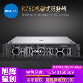 成都戴爾總代理 DELL機(jī)架式服務(wù)器R750 定制報(bào)價(jià)