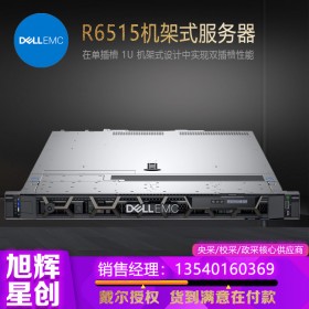 專業(yè)服務(wù)器渠道銷售_DELL PowerEdge R6515 機(jī)架式服務(wù)器報價_四川旭輝公司戴爾重量級代理商