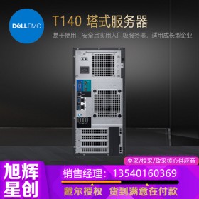 Dell/戴爾PowerEdge塔式服務(wù)器T40/T140企業(yè)局域網(wǎng)web財(cái)務(wù)管理小型ERP庫(kù)存網(wǎng)絡(luò)云存儲(chǔ)網(wǎng)盤(pán)遠(yuǎn)程訪問(wèn)電腦替T30