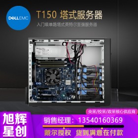 成都戴爾服務器_DELL T150 文件 郵件 財務 ERP數(shù)據(jù)庫 按需定制 咨詢客服