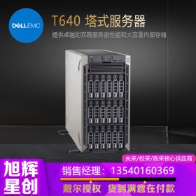 成都戴爾（DELL) T640塔式服務器主機報價 【IT基礎架構解決方案提供商、助力企業(yè)成長】