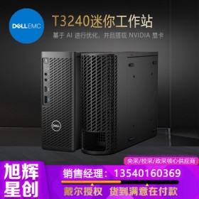 成都戴爾工作站代理商_DELL T3240 小型3DMAX設(shè)計圖形圖像工作站