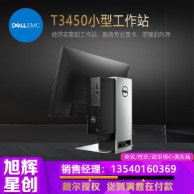 成都工作站總經(jīng)銷商_戴爾原廠授權代理商_DELL T3450塔式繪圖工作站