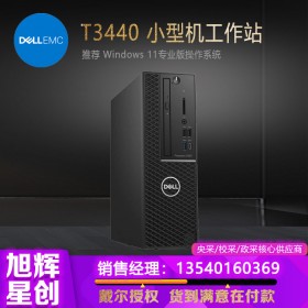 圖形存儲工作站_戴爾DELL工作站_成都服務(wù)器工作站總代理_T3440單路高主頻計算工作站