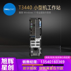 成都戴爾工作站金牌總代理_DELL T3440 塔式單路工作站 5年保修上門安裝調(diào)試 滿意在付款