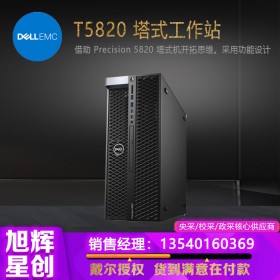 戴爾Precision P5820X/T5820X/T5820 塔式工作站選購指南 | 參數(shù)配置定制報(bào)價(jià)