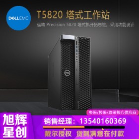 成都戴爾工作站總經(jīng)銷商_DELL T5820 大機箱GPU工作站GTX系列顯卡定制報價