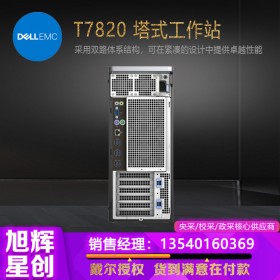 成都戴爾塔式工作站總代理_DELL T7820 雙路塔式圖形工作站報(bào)價(jià)