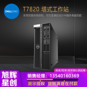 DELL戴爾T7820塔式圖形工作站主機(jī)臺(tái)式設(shè)計(jì)師電腦 GPU服務(wù)器深度學(xué)習(xí) 銀牌4210R/32G/256G固態(tài)+2T Nvidia RTX2060-6G顯卡