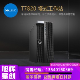 戴爾計算機公司_DELL成都總代理商_戴爾T7820視頻剪切地質(zhì)勘測工作站_成都戴爾總代理報價