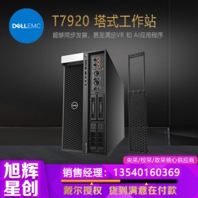 戴爾（DELL） T7920/T7820/T5820/R730/R740/T440工作站服務器 T7920工作站成都總代理有限公司現(xiàn)貨報價