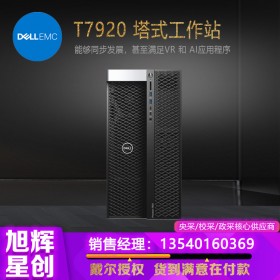 成都戴爾工作站金牌代理商_T7920設計電腦臺式機服務器主機GPU深度學習模擬仿真有限元分析主機現(xiàn)貨報價