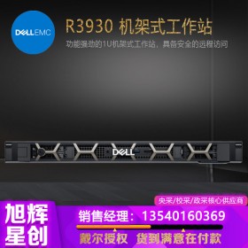 成都戴爾圖形工作站報(bào)價(jià)_DELLR3930工作站代理商_四川戴爾機(jī)架式工作站_R3930單路工作站報(bào)價(jià)