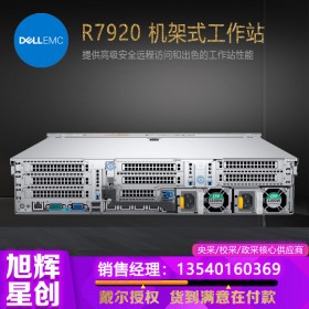 圖形渲染機架式工作站_2U工作站_DELLR7920雙路工作站報價_成都戴爾總代理促銷報價