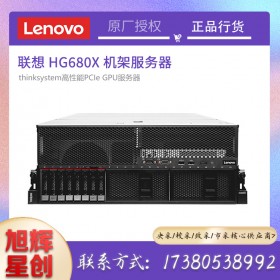 四川聯(lián)想服務器總代_Lenovo服務器成都總代理報價_聯(lián)想HG680X項目定制服務器_報備報價