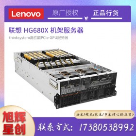 智能計算平臺服務器_聯(lián)想機架式企業(yè)級服務器_HG680X大數(shù)據(jù)計算分析服務器成都報價