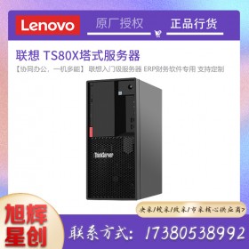 成都聯(lián)想thinkserver服務器總代理_TS80X小型ERP塔式服務器報價