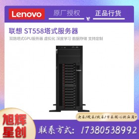 四川聯(lián)想一站式采購平臺_Lenovo thinksystem ST558 高性能GPU計(jì)算高主頻多核心服務(wù)器