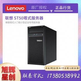 成都聯(lián)想(Lenovo)ST50塔式服務(wù)器主機(jī)酷睿I3-9100/8G/1T SATA桌面級(jí)/250W電源/三年保修報(bào)價(jià)