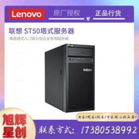 成都聯(lián)想總代理_四川聯(lián)想服務(wù)器代理_Lenovo thinksystem ST50小型游戲域名服務(wù)器