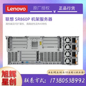 成都聯(lián)想SR860P銷售_采購(gòu)_報(bào)價(jià)_定制參數(shù)_4U實(shí)時(shí)數(shù)據(jù)服務(wù)器報(bào)價(jià)_LenovothinksystemSR860P服務(wù)器