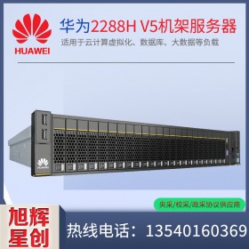 四川華為服務(wù)器總代理_huawei機架式服務(wù)器_2288HV5企業(yè)級2U主流雙路服務(wù)器報價