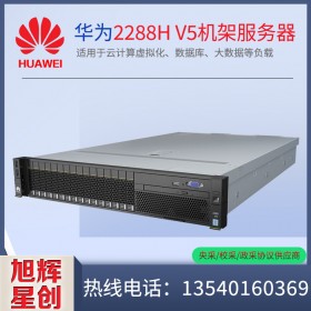 華為(HUAWEI)機架式服務(wù)器主機2288HV5/2288XV5高端存儲服務(wù)器兩路 2288HV5 12盤單顆5218 16核單電 64G 5*6T SATA 9440-8I