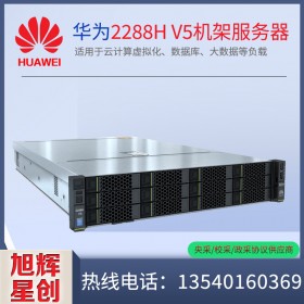 2U機架_華為游戲服務(wù)器_華為域名管理服務(wù)器_huawei機架式服務(wù)器_成都華為服務(wù)器代理商現(xiàn)貨報價2288HV5服務(wù)器