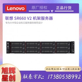 英特爾第三代機(jī)架式服務(wù)器_聯(lián)想SR660V2服務(wù)器_Lenovo服務(wù)器成都授權(quán)代理商