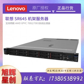 多功能1U服務(wù)器_Lenovo ThinkSystem SR645 機(jī)架式托管服務(wù)器_成都聯(lián)想服務(wù)器總代理