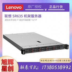 Lenovo ThinkSystem SR635機架式服務器_虛擬化平臺服務器_四川成都聯(lián)想服務器總代理