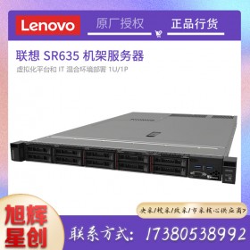 數(shù)據中心X86結構服務器_聯(lián)想IBM服務器_SR635郵件服務器_thinksystem SR635機架式服務器成都報價