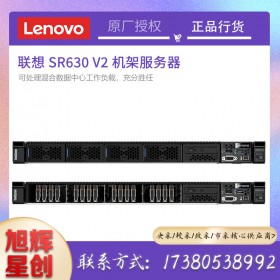 云、 虛擬化、分析 、 計算和游戲服務器_聯(lián)想1U高性能機架式服務器_SR630 V2企業(yè)級服務器發(fā)布報價