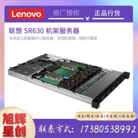 成都聯(lián)想機架式服務器報價_四川Lenovo服務器分銷商_thinksystem SR630 企業(yè)級1U服務器報價