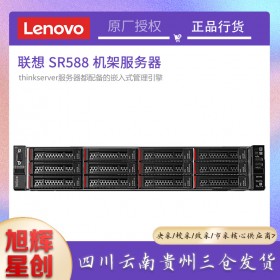 成都聯(lián)想ThinkServer SR588服務(wù)器主機(jī) 2U機(jī)架式SR550升級(jí)款深度學(xué)習(xí)人工智能虛擬化總代理報(bào)價(jià)