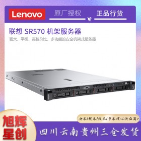 成都聯(lián)想 ThinkSystem SR570 1U雙路機(jī)架式服務(wù)器主機(jī)報(bào)價(jià)