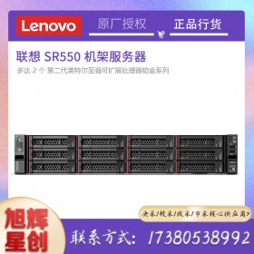 聯(lián)想（Lenovo） SR550\\SR588\\SR650\\SR658機架式服務器主機信創(chuàng)產(chǎn)品 SR588/1*3204（ 6核心6線程） 【ERP推薦】16G丨2*2T 丨530-8i