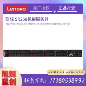 四川Lenovo服務器總代理_聯(lián)想機架式服務器（SR258）服務器_成都聯(lián)想服務器報價