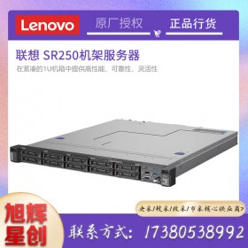 聯(lián)想（Lenovo）SR258/250 1U機架式低音服務器 ERP/文件財務軟件存儲備份 校采定制 至強E-2224 32G ECC I 2*1T企業(yè)級 I RAID1