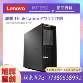 聯(lián)想ThinkStation P720圖形工作站3D建模渲染深度學習臺式主機 支持win7 2*金牌5218【2.30G 32核64線程】 128G丨1TB 固態(tài)+4T丨RTX 3090