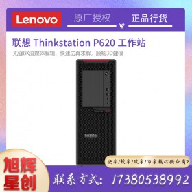 AMD專用塔式工作站_成都聯(lián)想工作站代理商_四川Lenovo授權(quán)總經(jīng)銷商現(xiàn)貨定制報價P620工作站主機