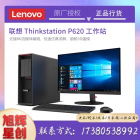 聯(lián)想 ThinkStation P620 圖形臺式工作站主機 AMD銳龍?zhí)幚砥?定制改配 成都Lenovo工作站總代理